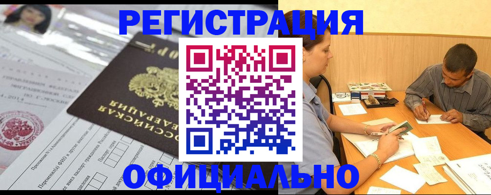 временная регистрация 2025 в Мариинске