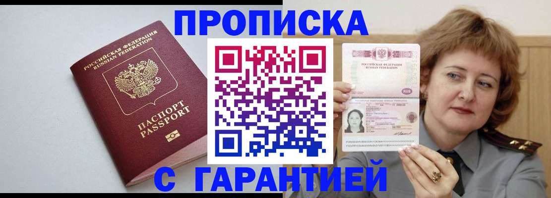 прописка для школы в Мариинске