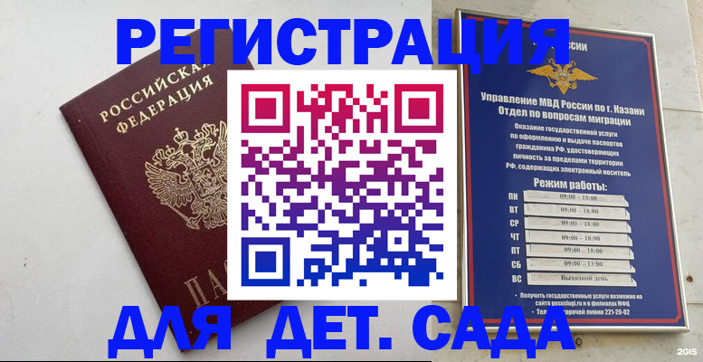 временная регистрация недорого в Мариинске