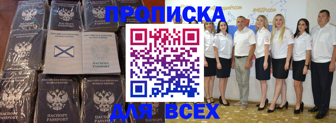 временная регистрация в Мариинске